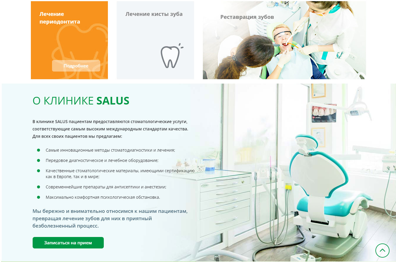 Стоматологическая клиника SALUS