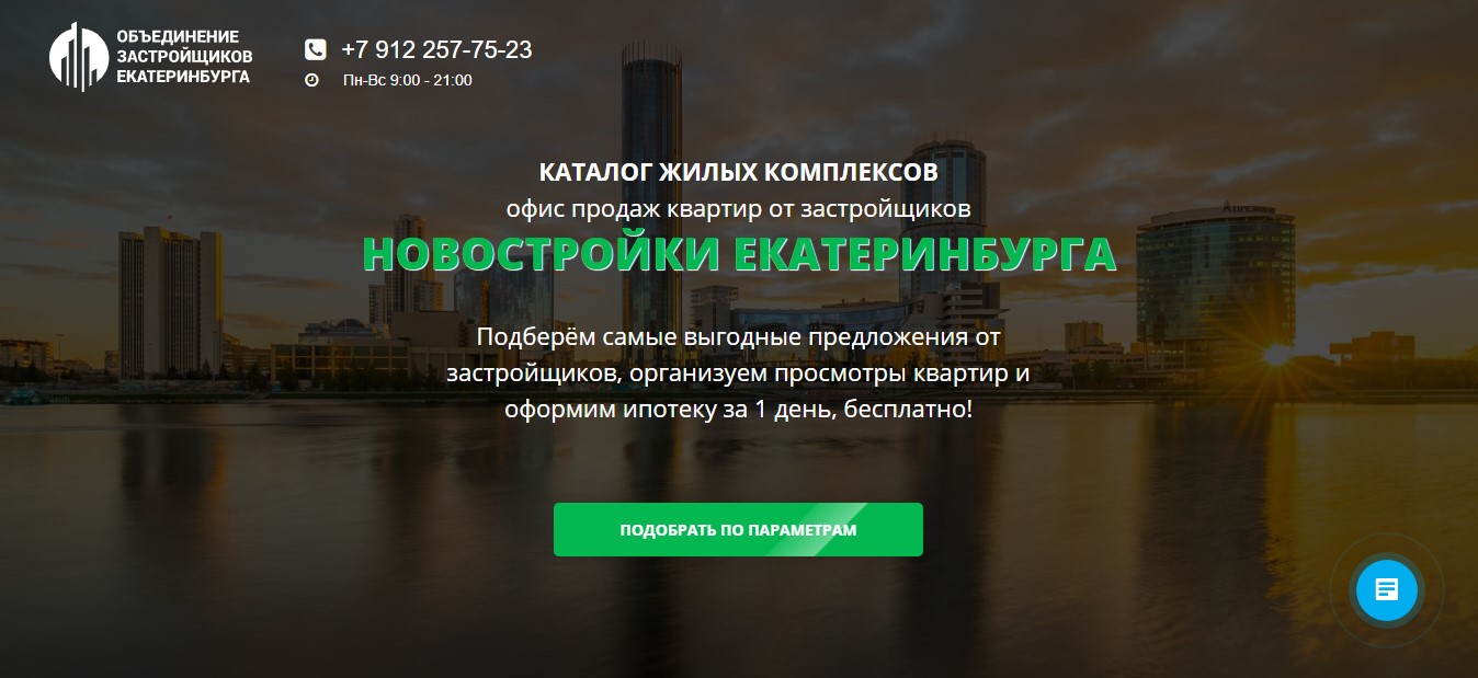 Объединение Застройщиков Екатеринбурга